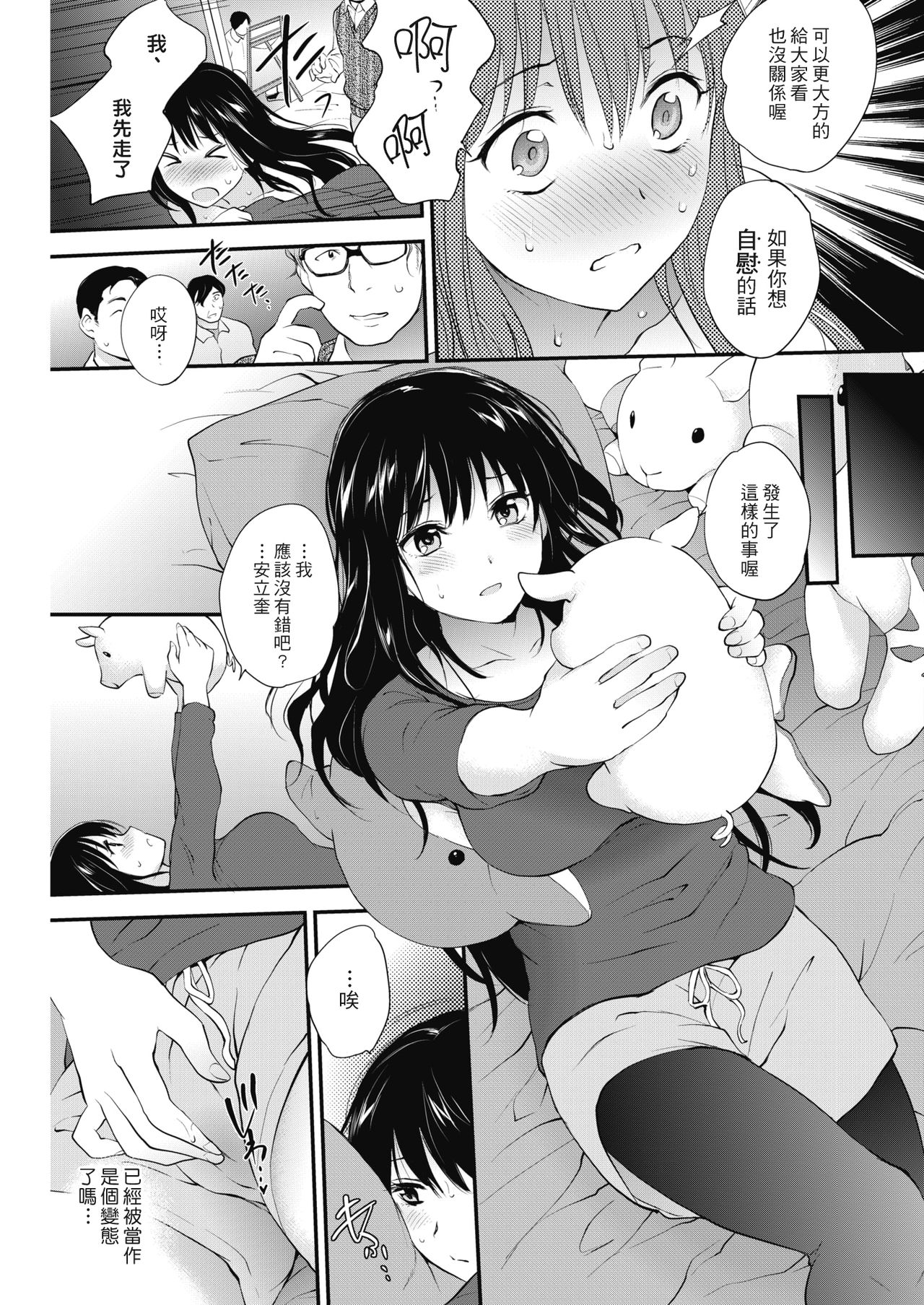 Scorched Girl Zenpen page 7 full