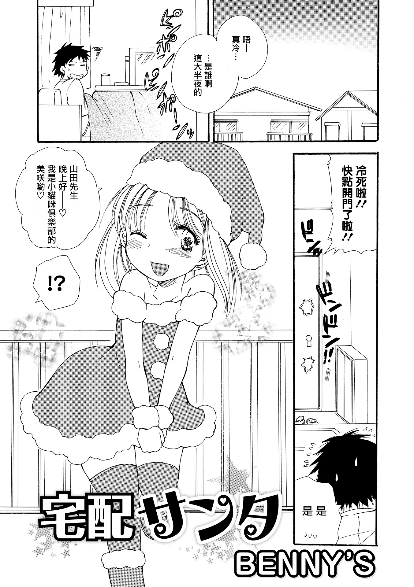Takuhai Santa page 1 full