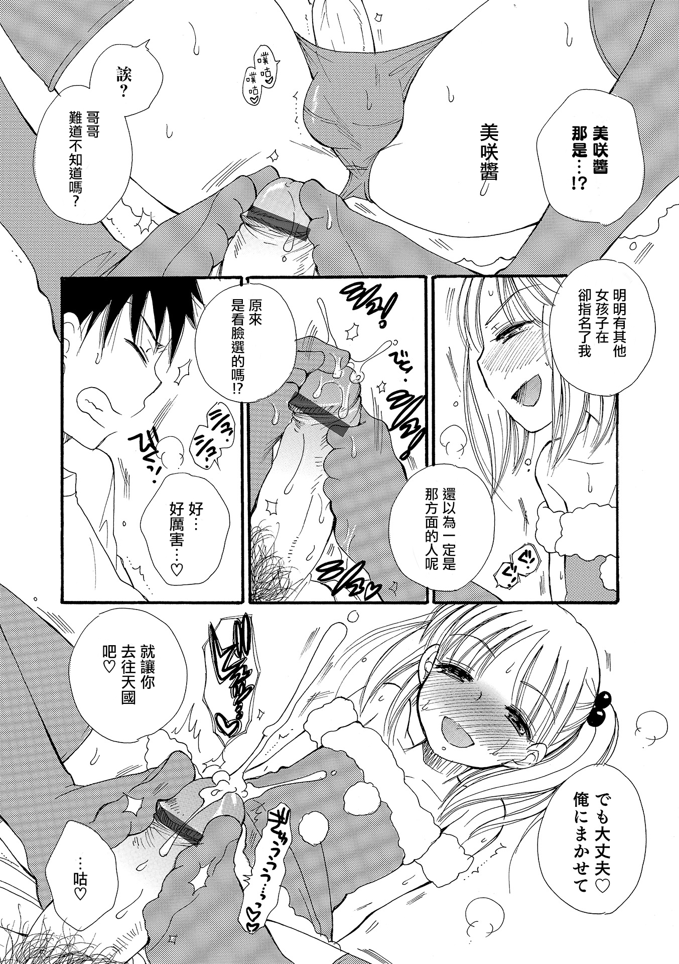 Takuhai Santa page 6 full
