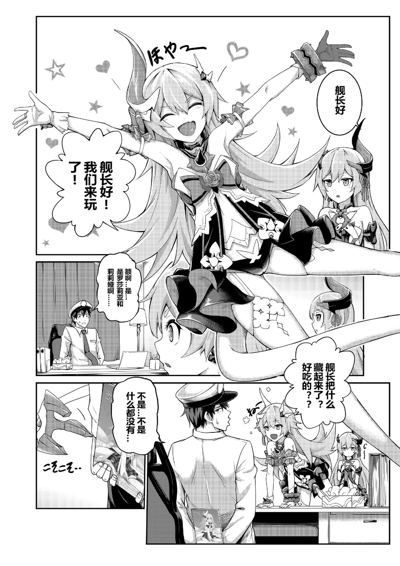 Valkyrie's dream page 2 full