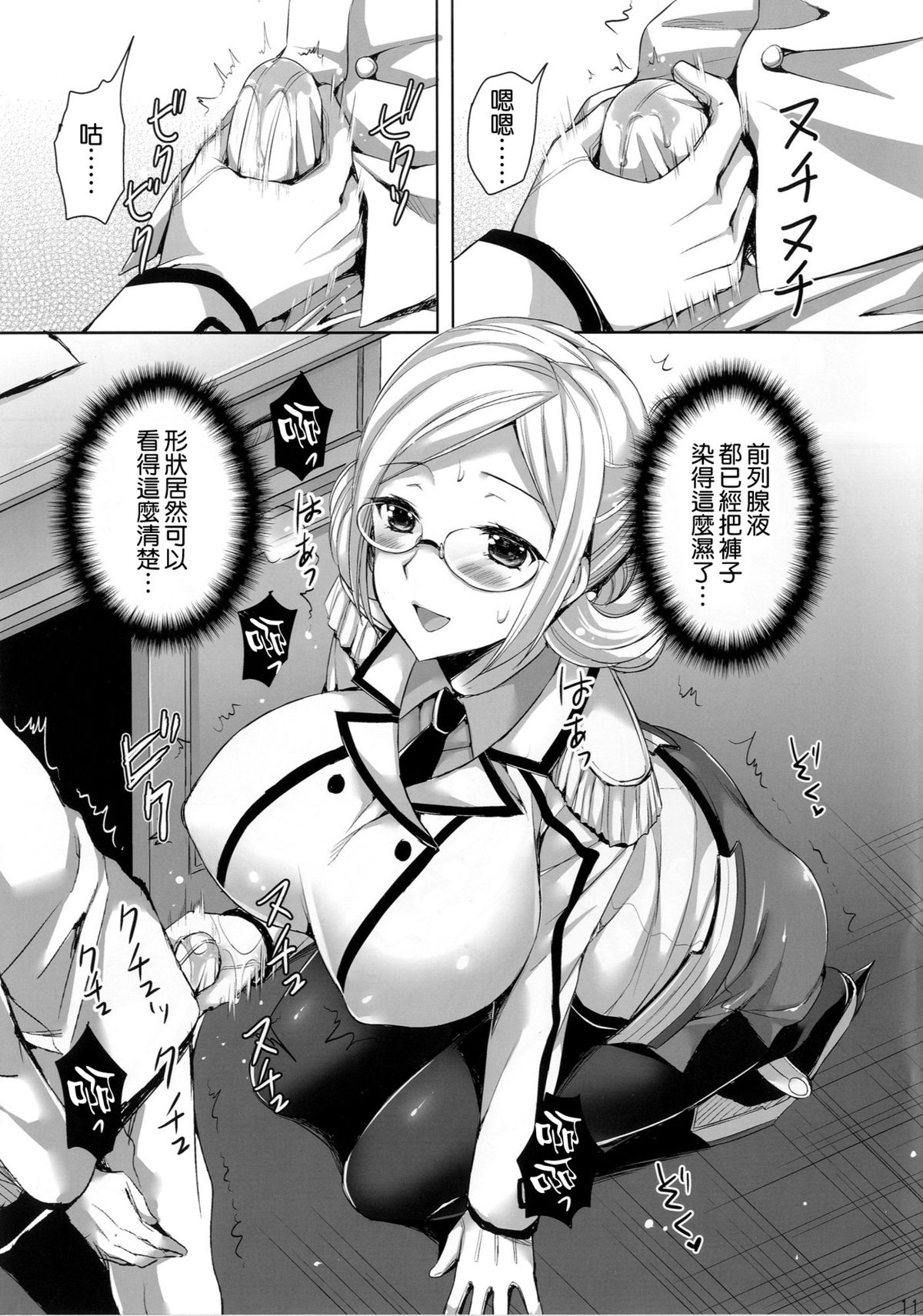 Katori Sensei no Yasen Jugyou page 10 full