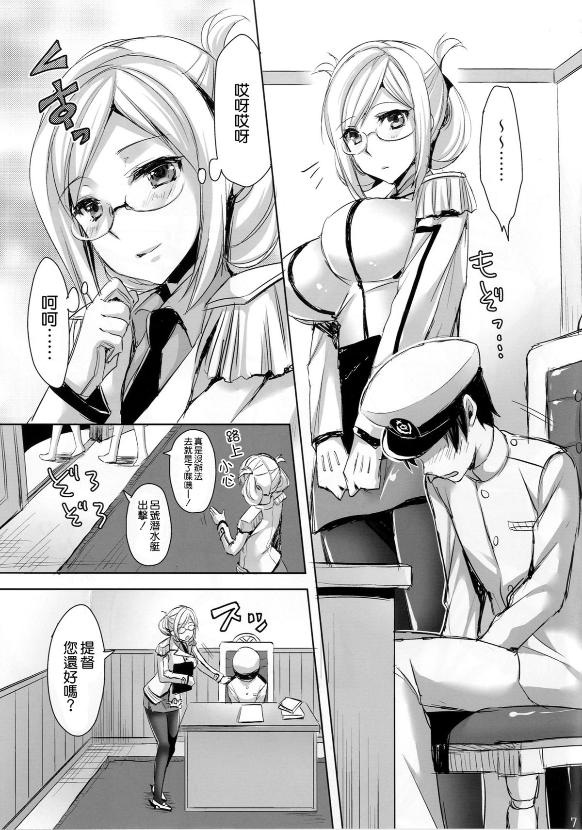 Katori Sensei no Yasen Jugyou page 6 full