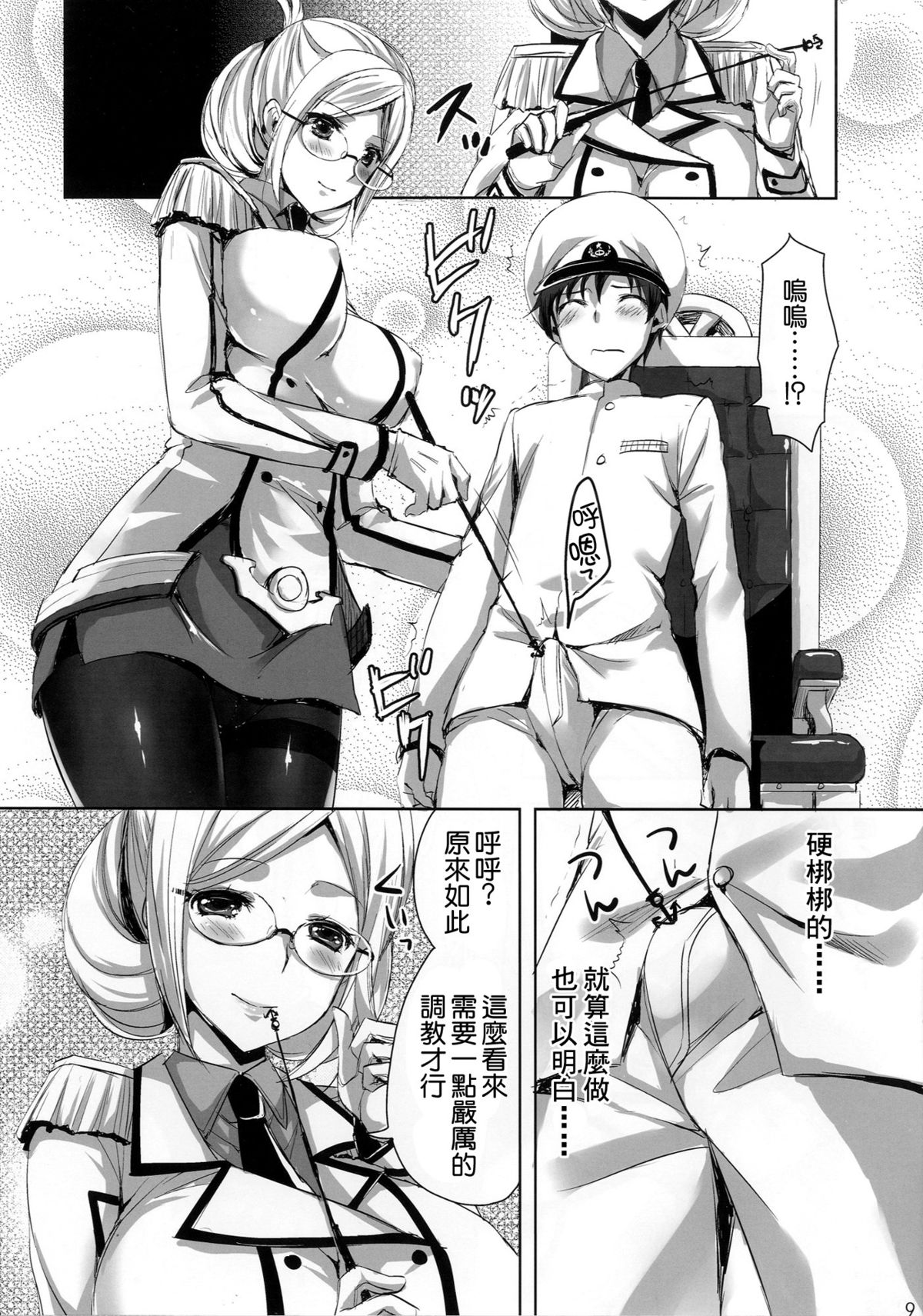 Katori Sensei no Yasen Jugyou page 8 full