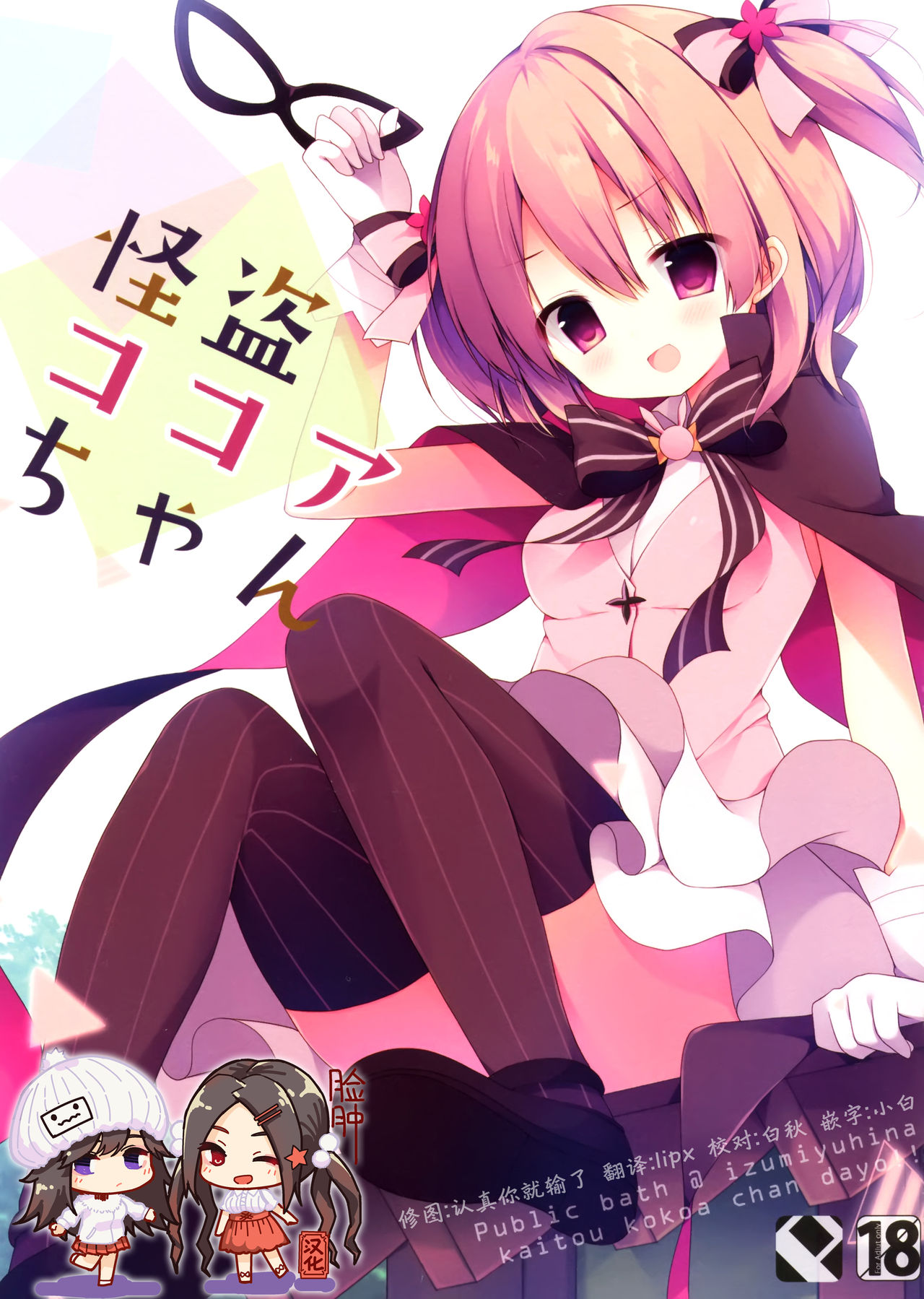 Kaitou Kokoa-chan page 1 full