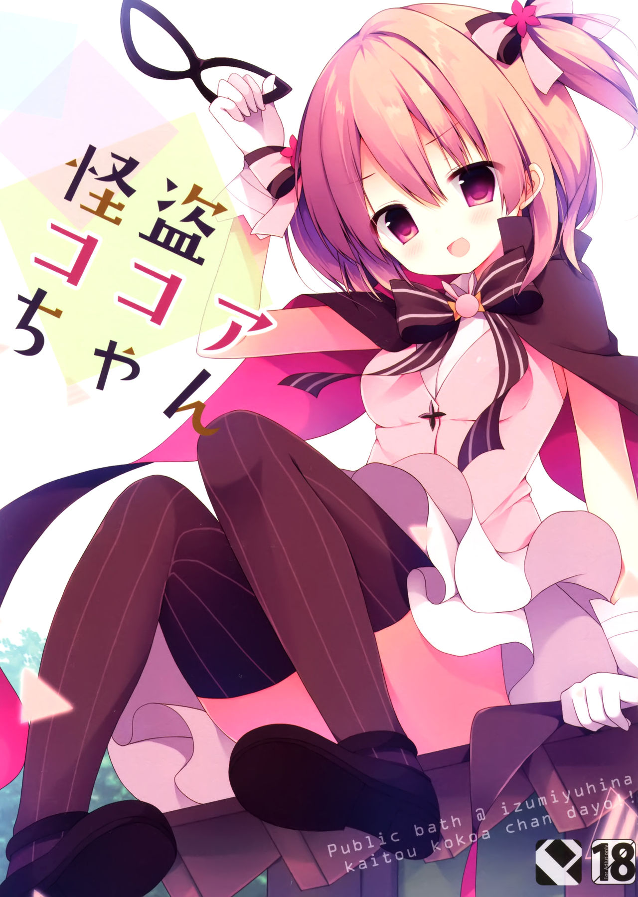 Kaitou Kokoa-chan page 2 full