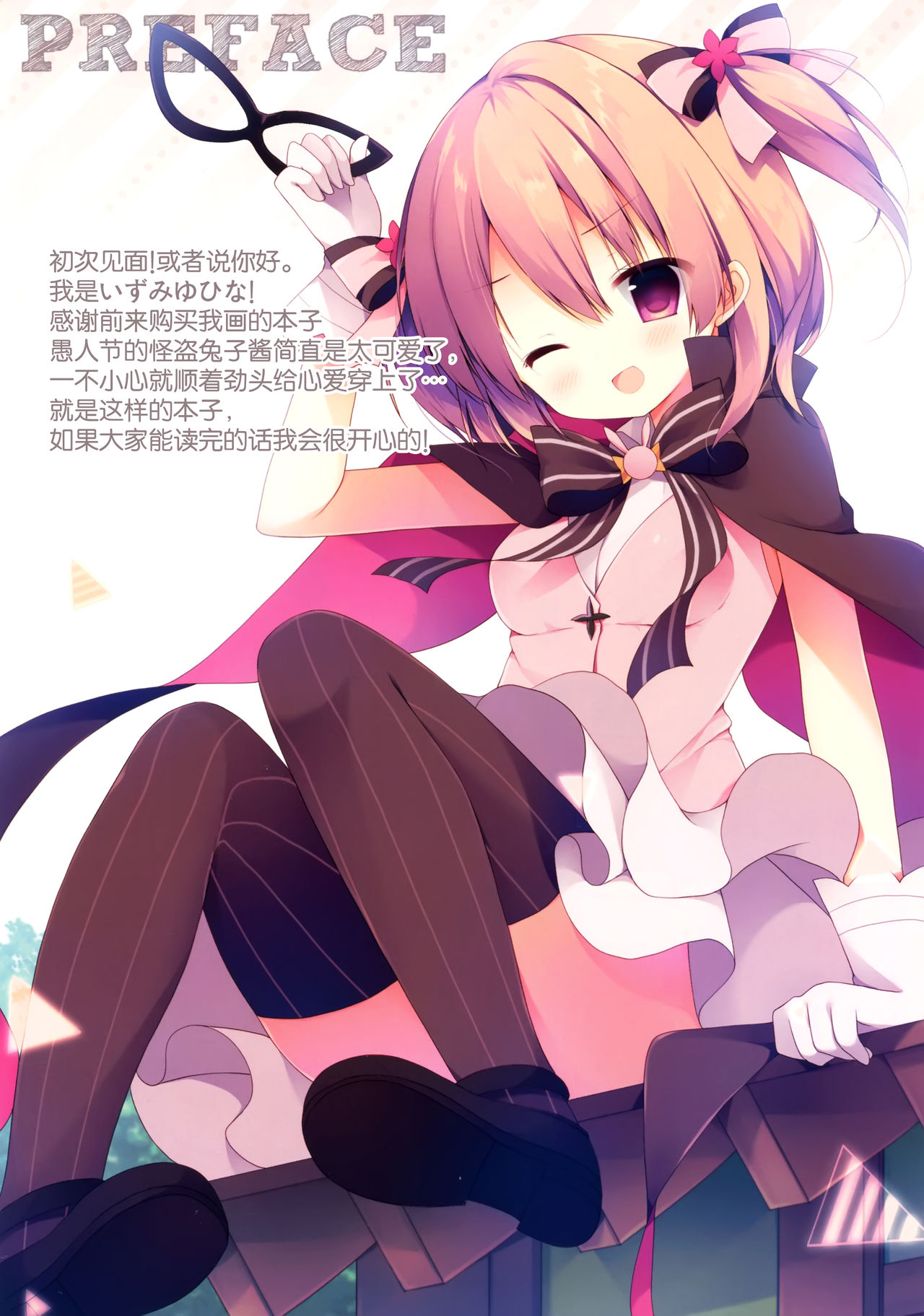 Kaitou Kokoa-chan page 4 full