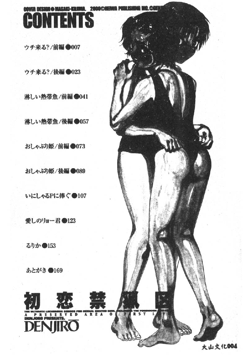 Hatsukoi Kinryouku page 6 full