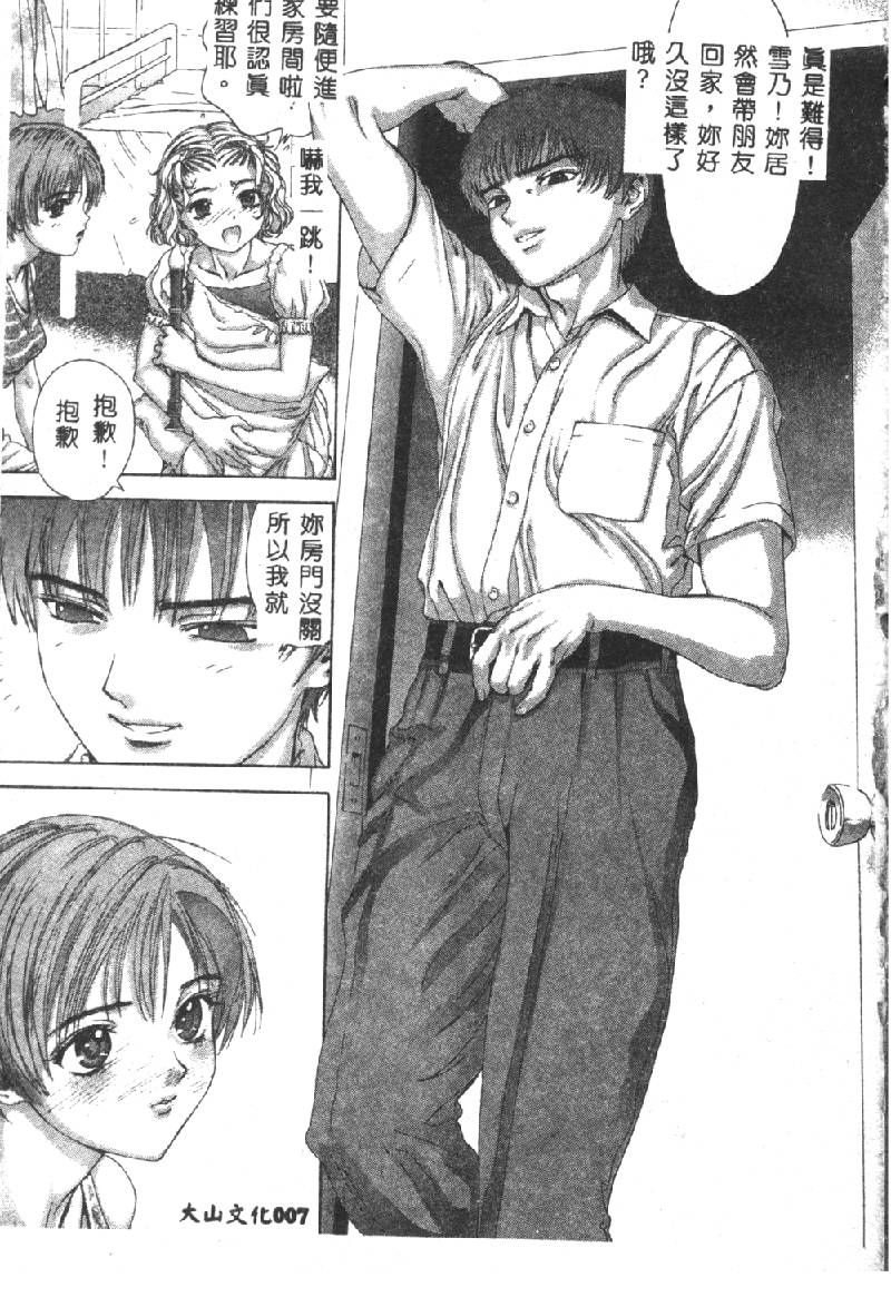 Hatsukoi Kinryouku page 9 full