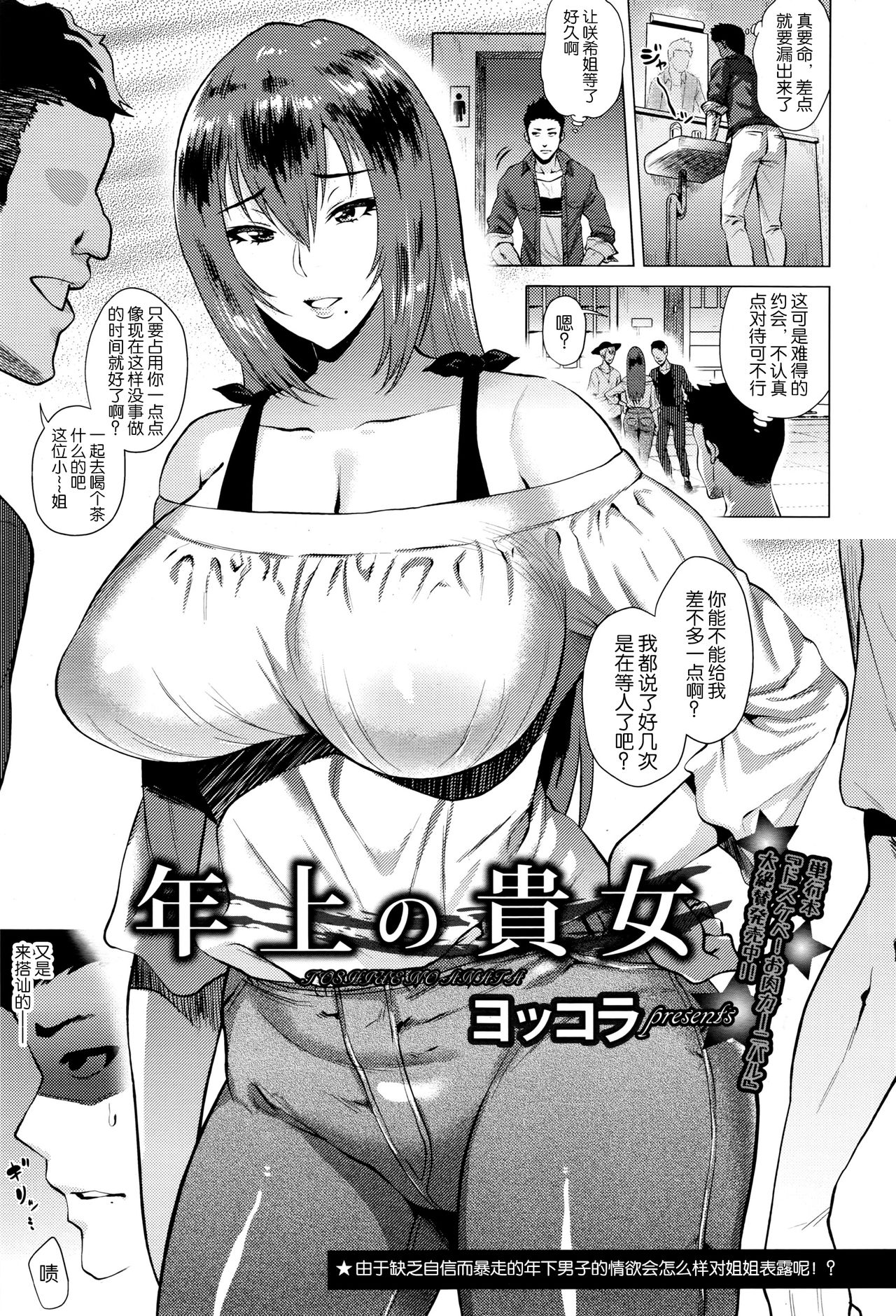 Toshiue no Anata page 1 full