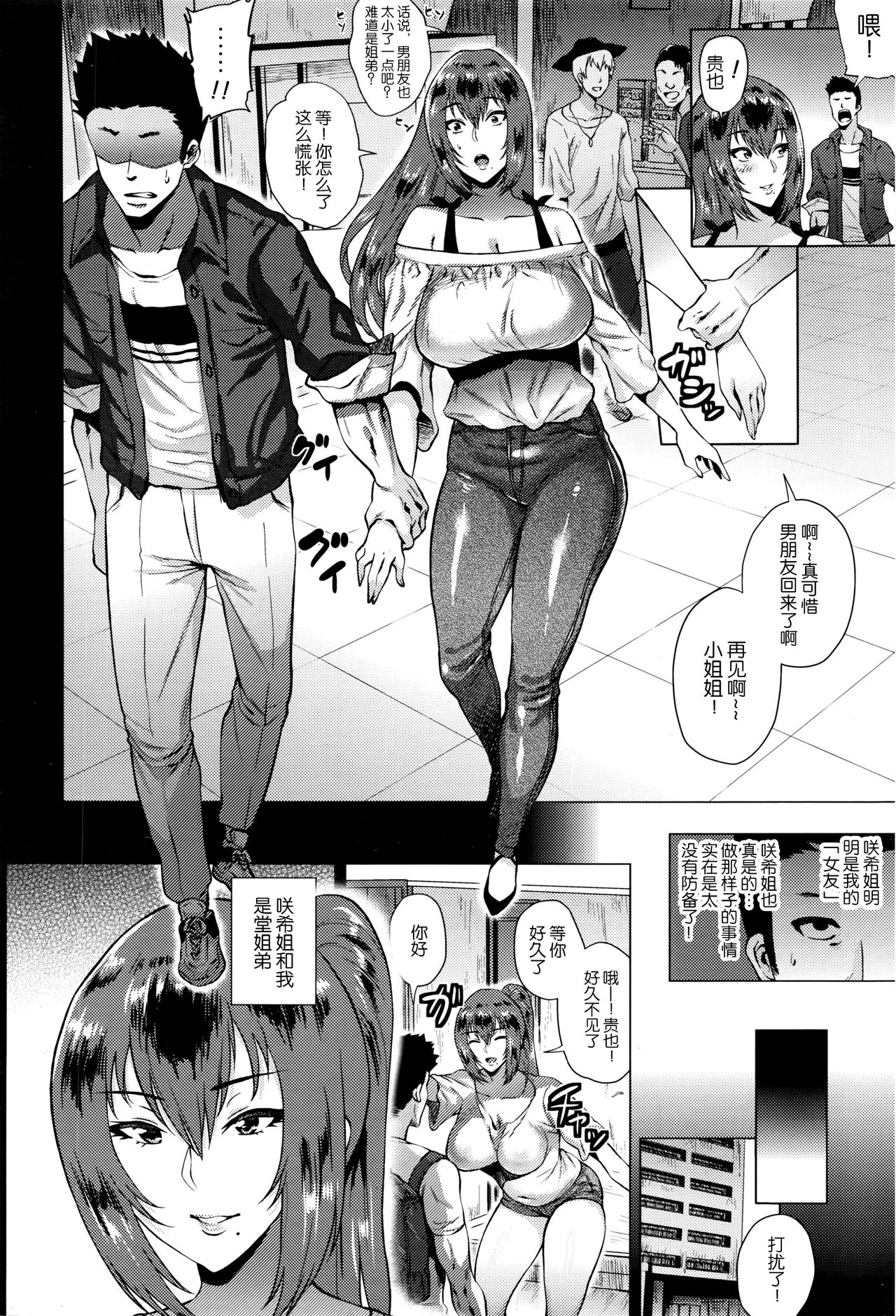 Toshiue no Anata page 2 full