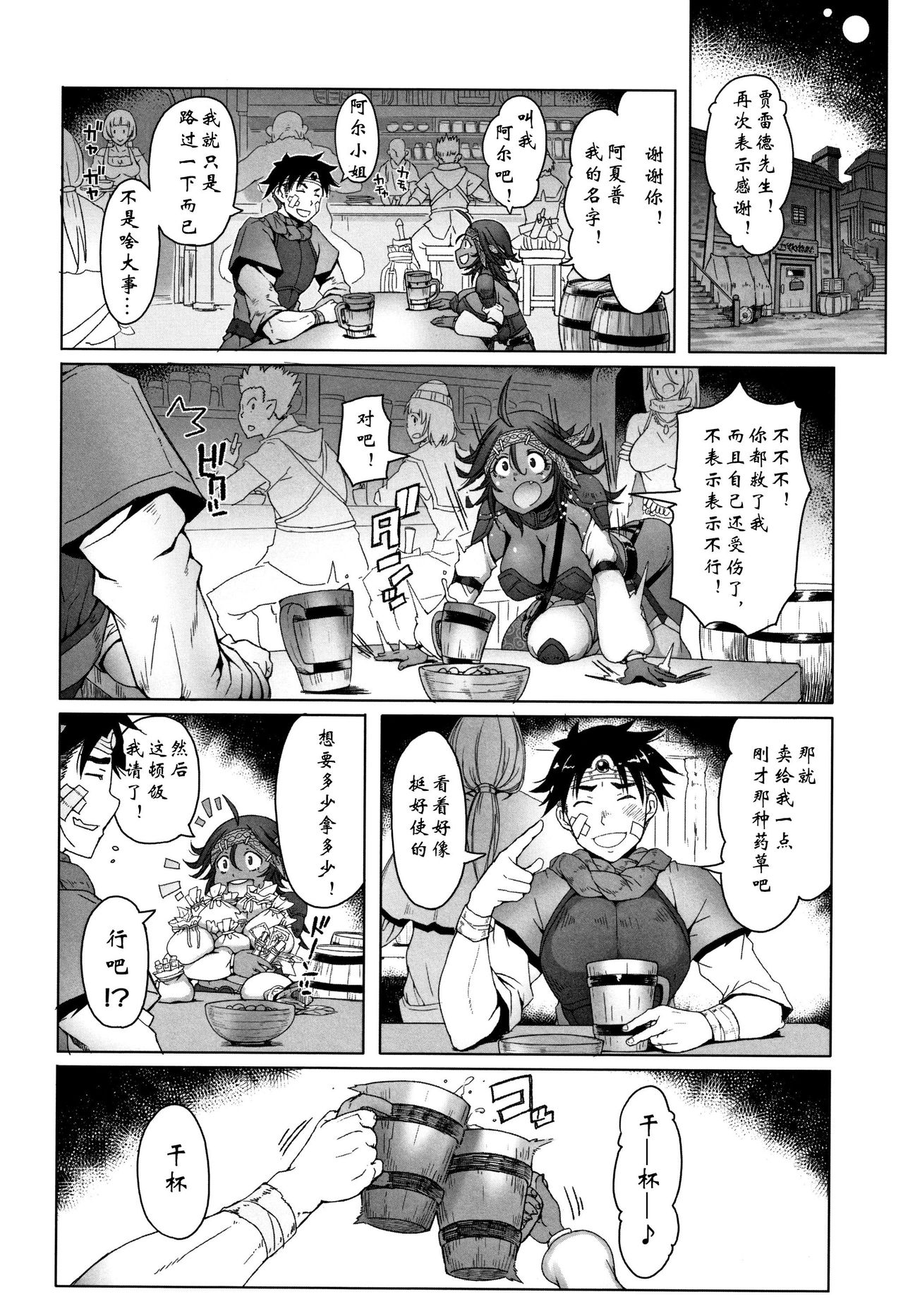 Boukensha to Chiisana Douguya-san page 2 full