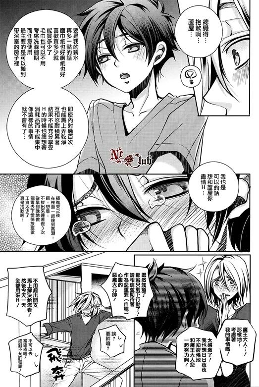 Maou-sama! Sore Dame na Yatsu! page 10 full