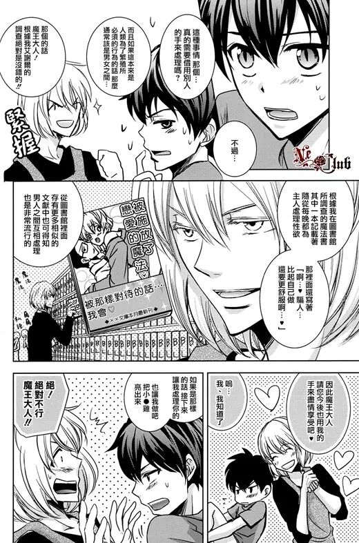 Maou-sama! Sore Dame na Yatsu! page 4 full