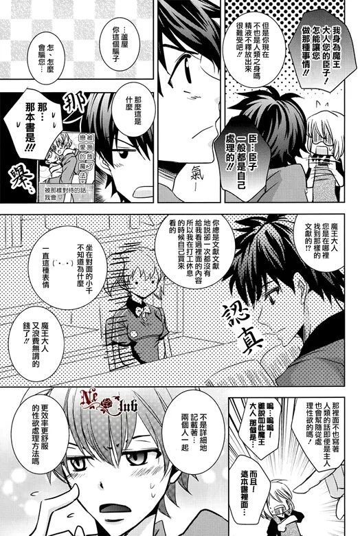 Maou-sama! Sore Dame na Yatsu! page 5 full