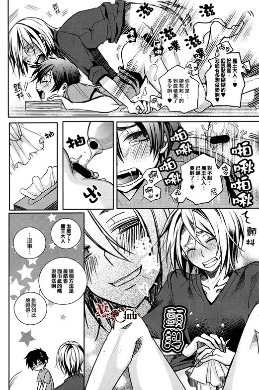 Maou-sama! Sore Dame na Yatsu! page 8 full