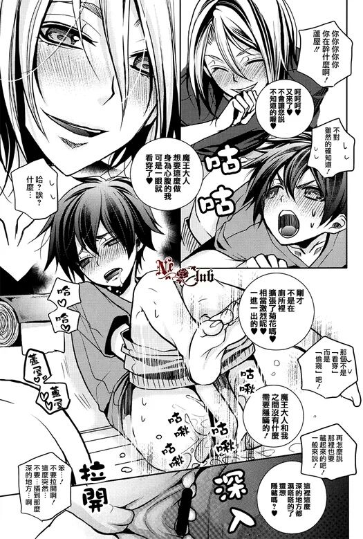 Maou-sama! Sore Dame na Yatsu! page 9 full