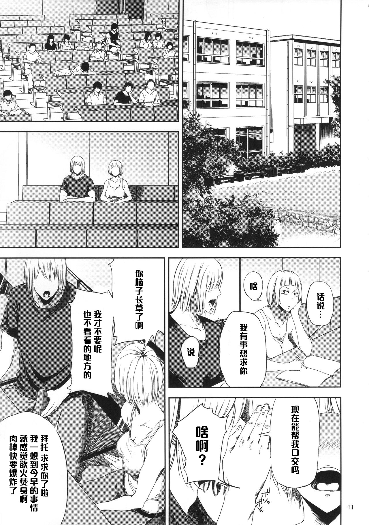Saeko Nee-san ga Daigaku no Doukyuusei ni Itazura Sare Moteasobareru Hon page 10 full