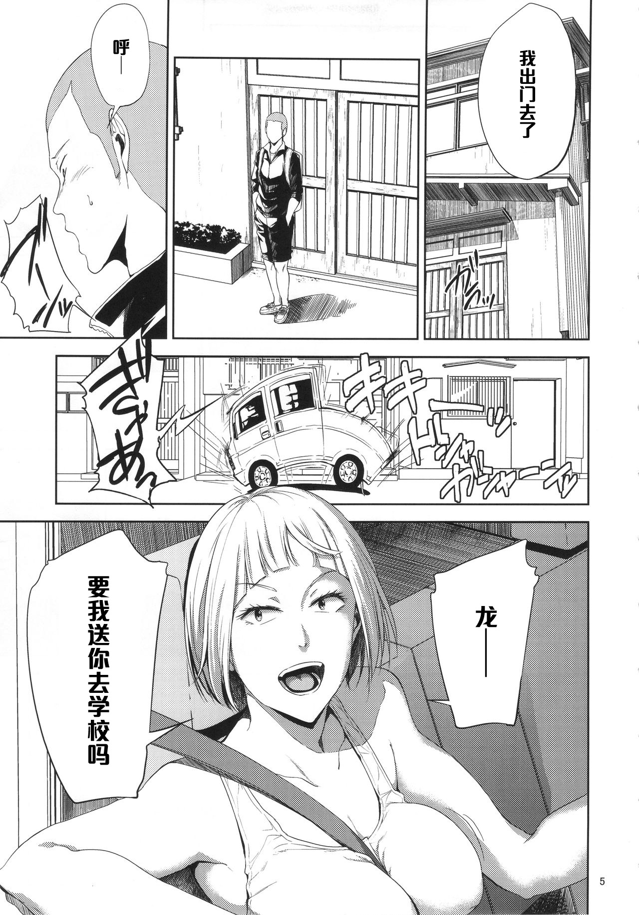 Saeko Nee-san ga Daigaku no Doukyuusei ni Itazura Sare Moteasobareru Hon page 4 full