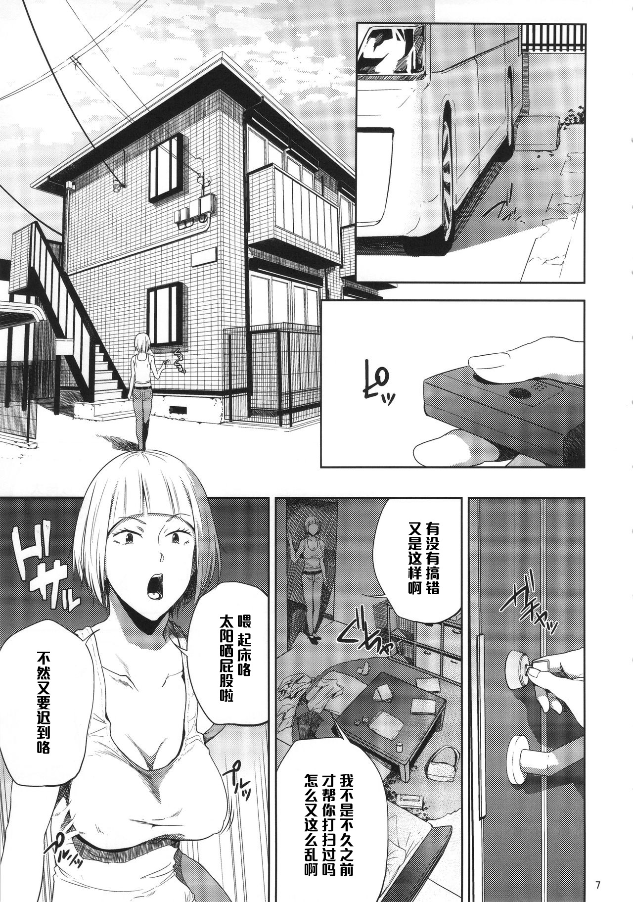 Saeko Nee-san ga Daigaku no Doukyuusei ni Itazura Sare Moteasobareru Hon page 6 full