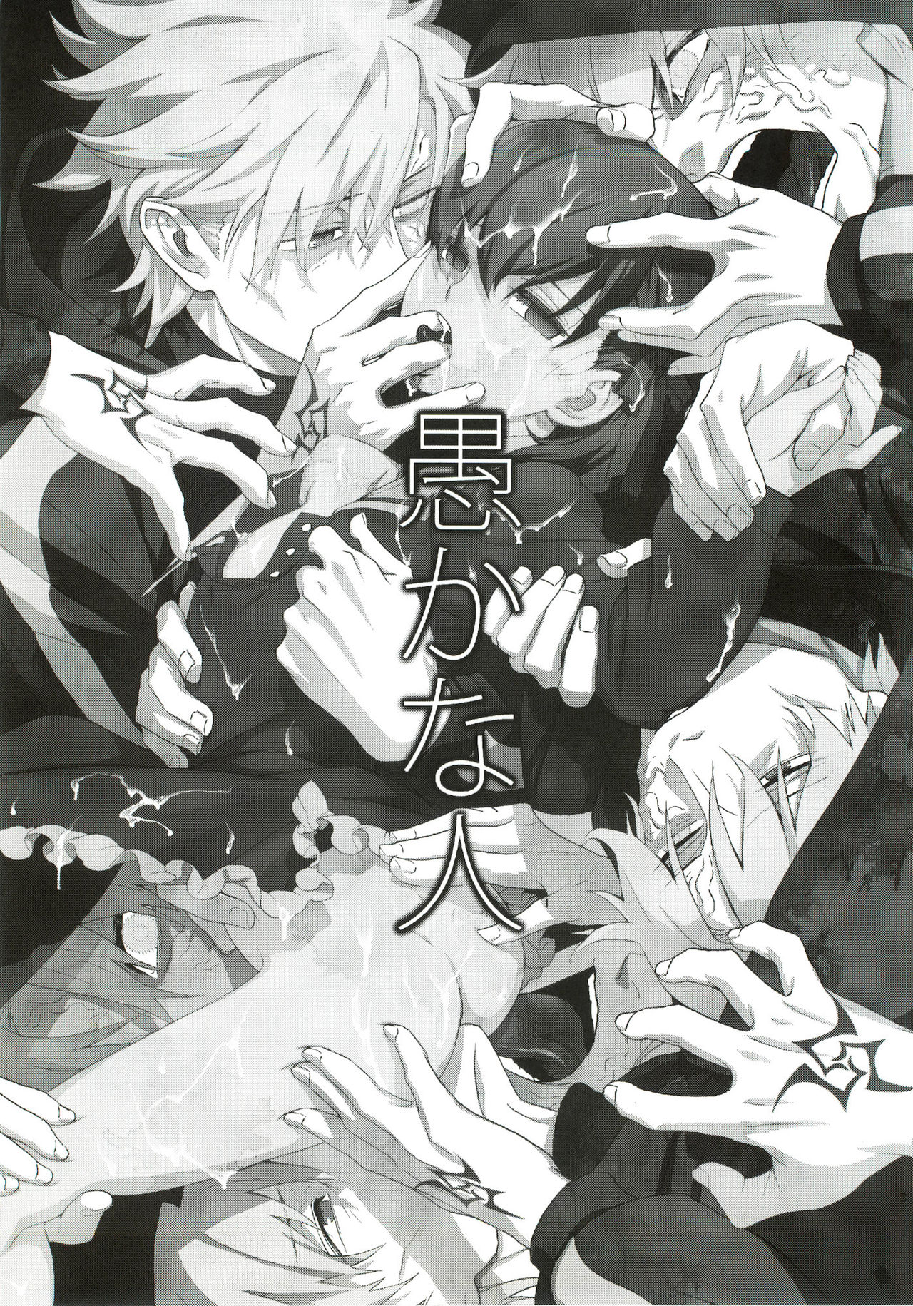 Oroka na Hito page 3 full