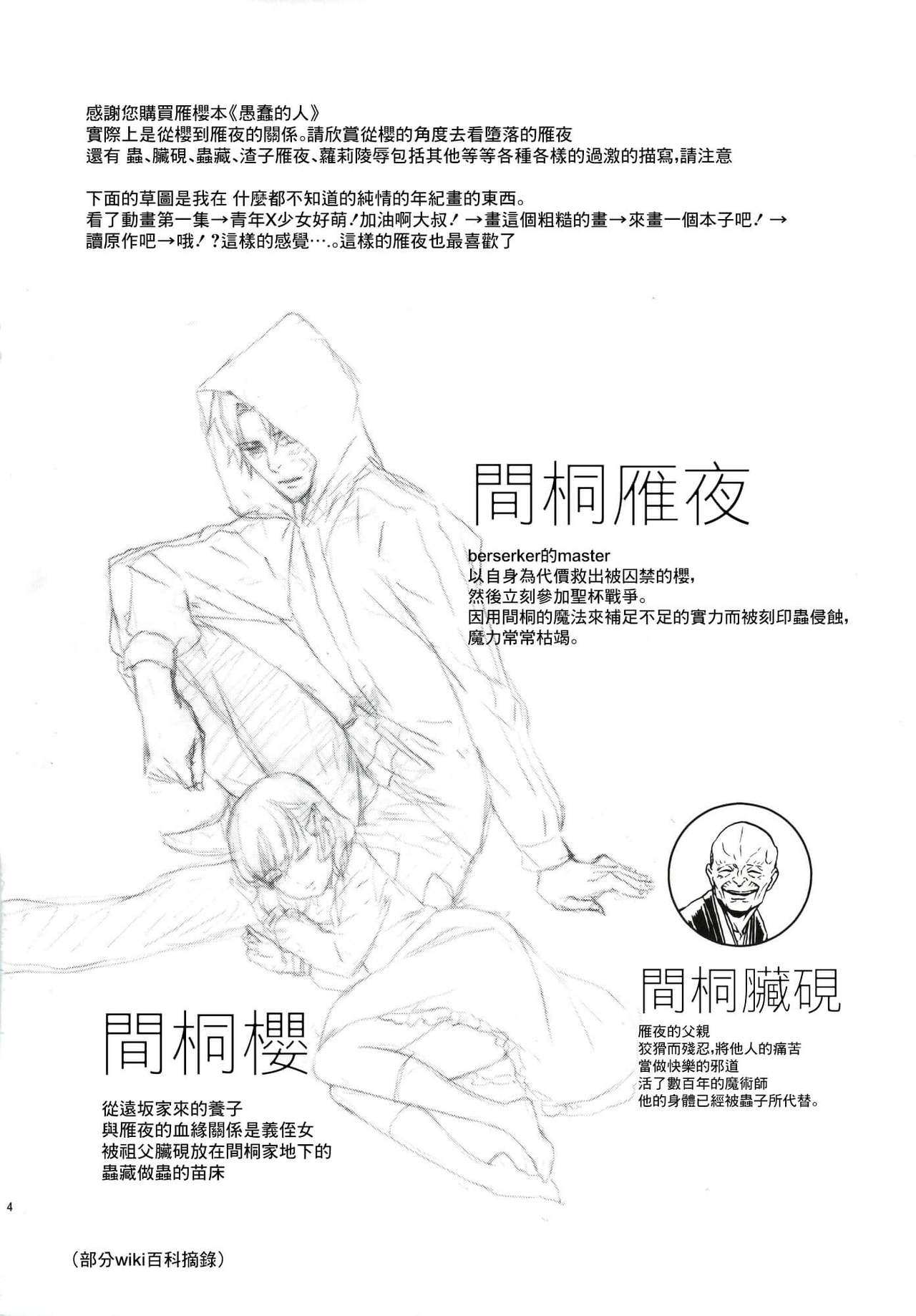 Oroka na Hito page 4 full