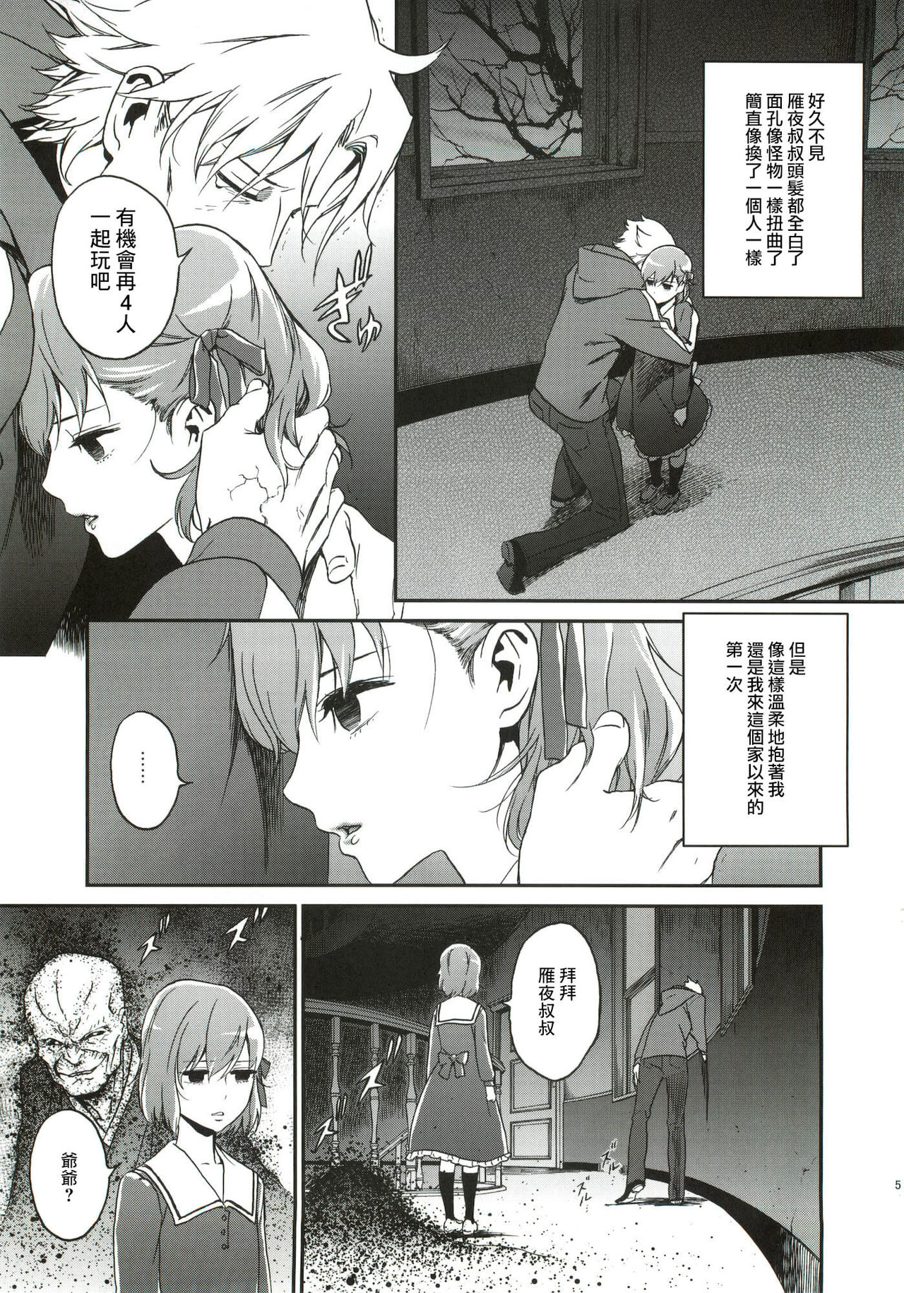 Oroka na Hito page 5 full