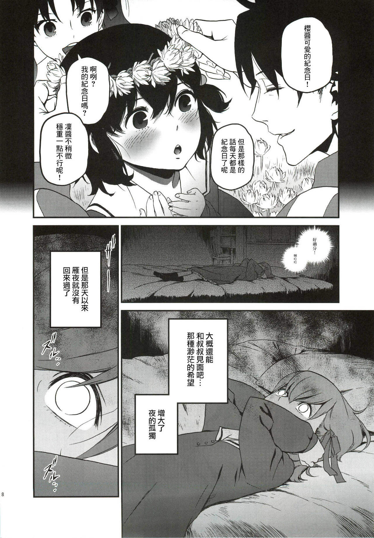 Oroka na Hito page 8 full