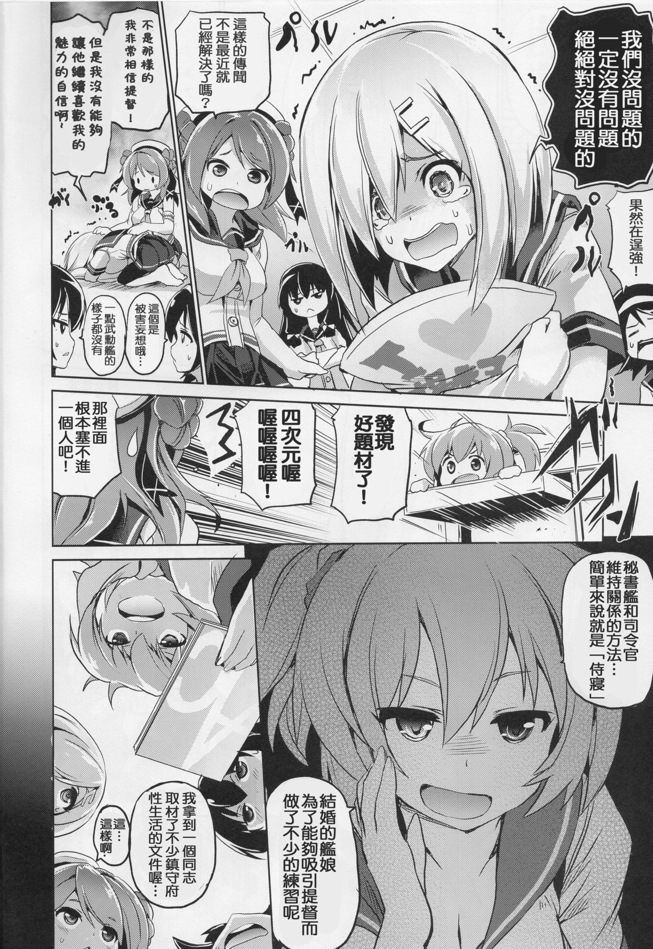 Kyoushuu Kuchikutai page 3 full