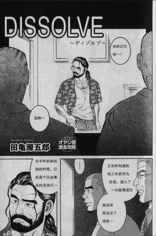DISSOLVE～ディゾルブ～ page 1 full