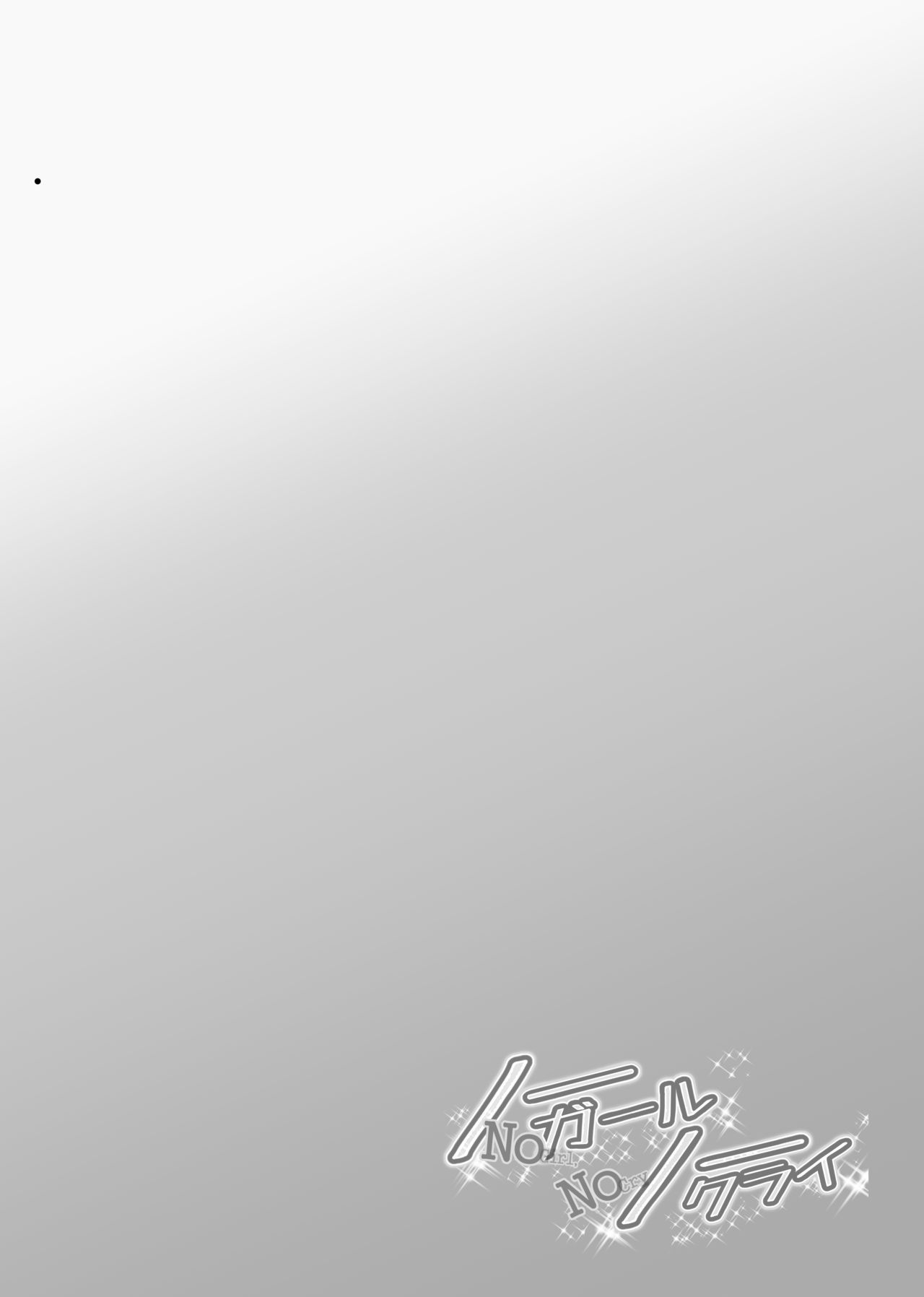 No Girl No Cry page 2 full