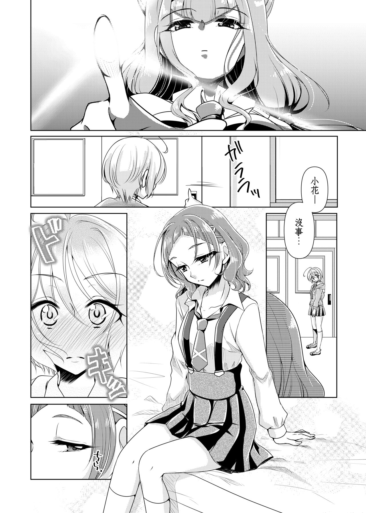 No Girl No Cry page 6 full