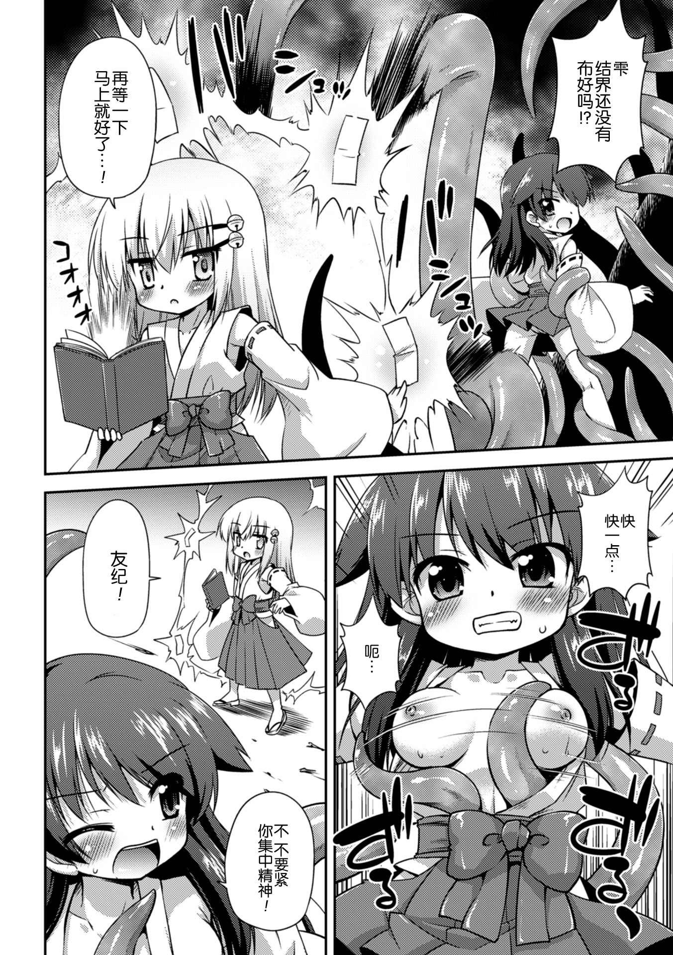 Taimashi no Nichijou page 3 full