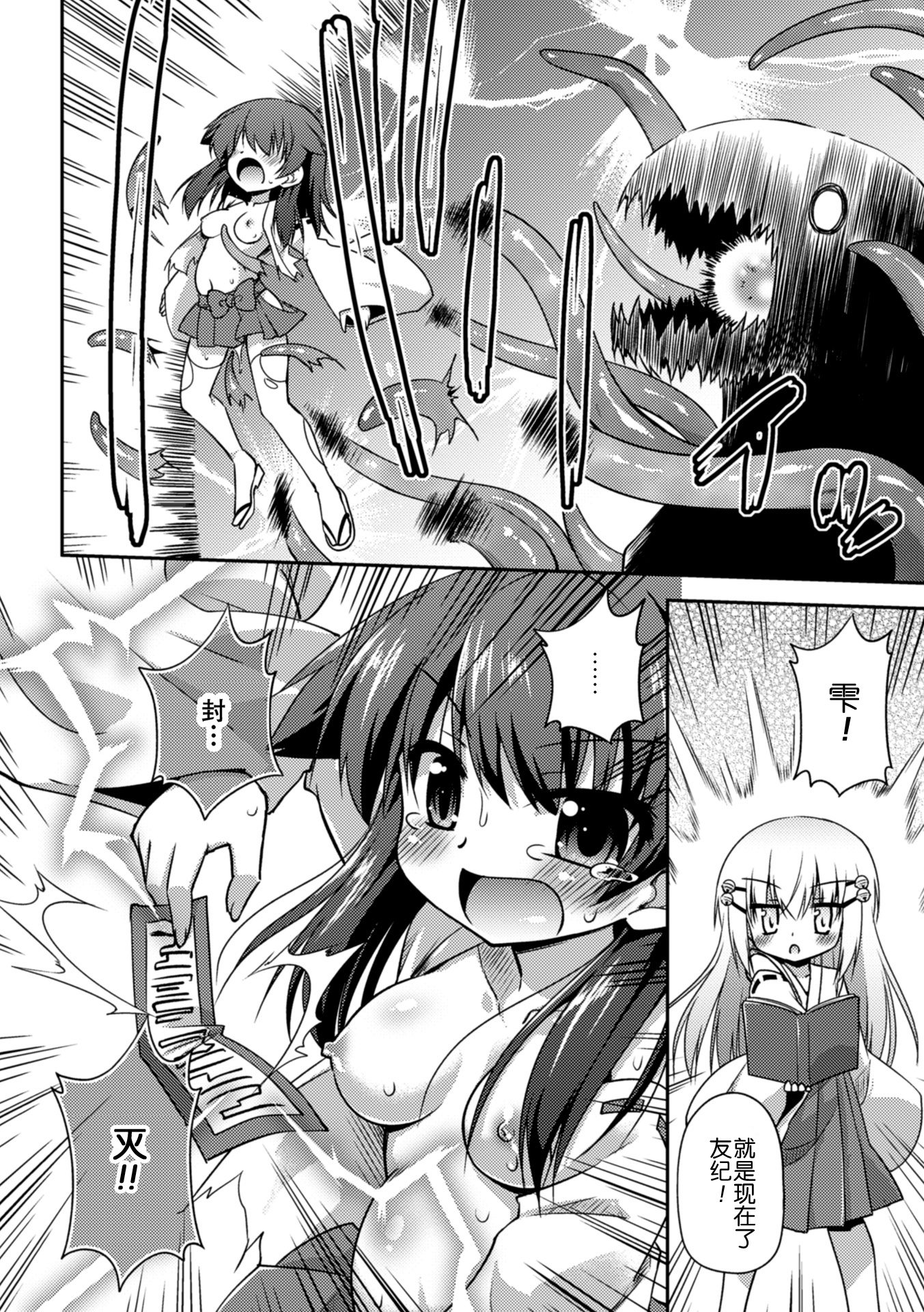 Taimashi no Nichijou page 7 full