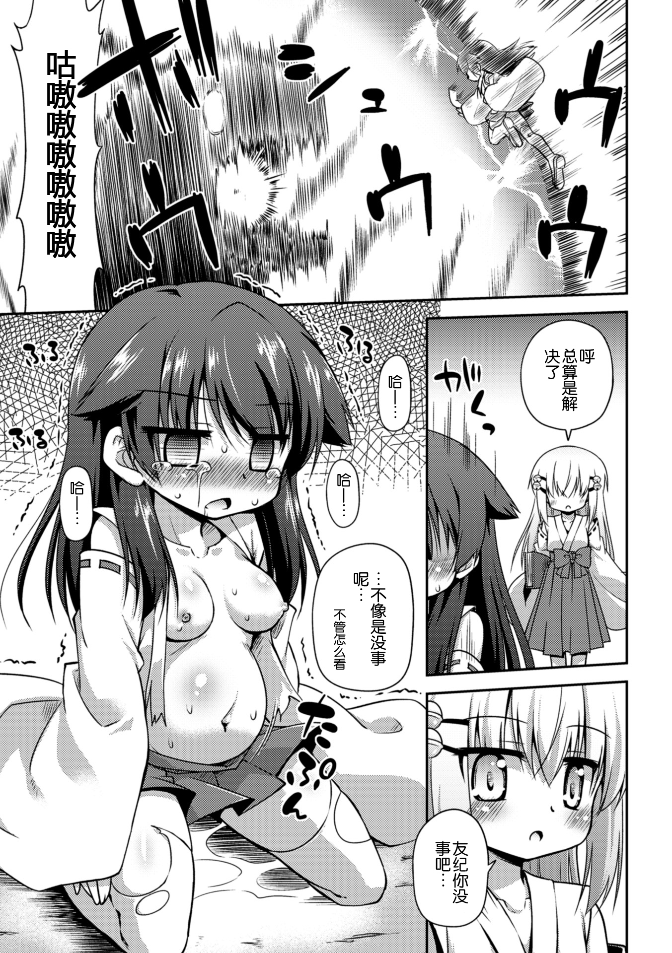 Taimashi no Nichijou page 8 full