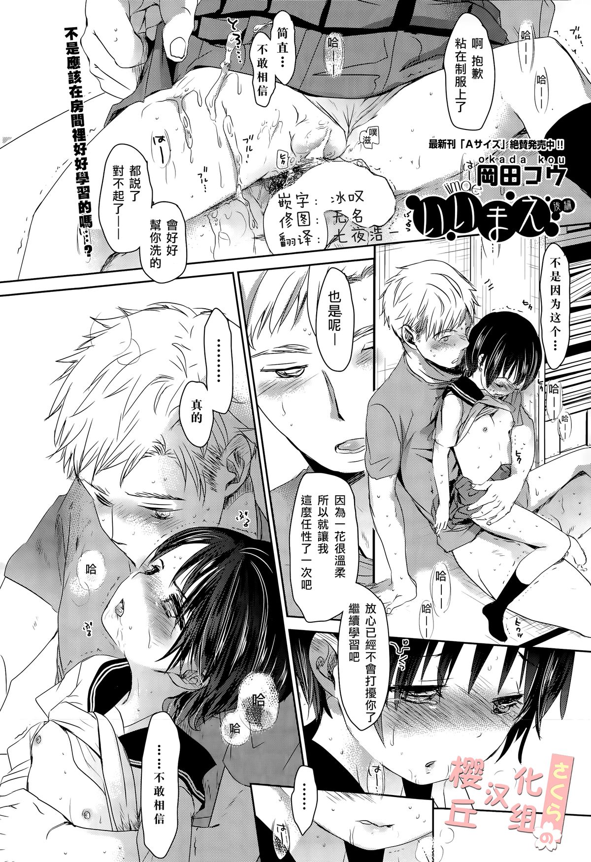 Iimae Kouhen page 1 full