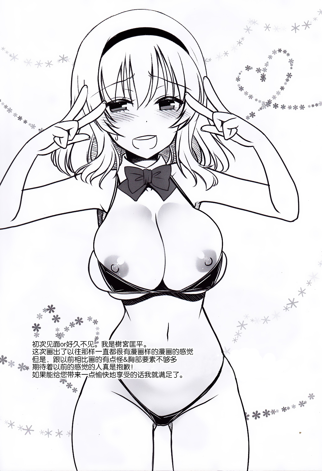 Alice no Mizu page 4 full