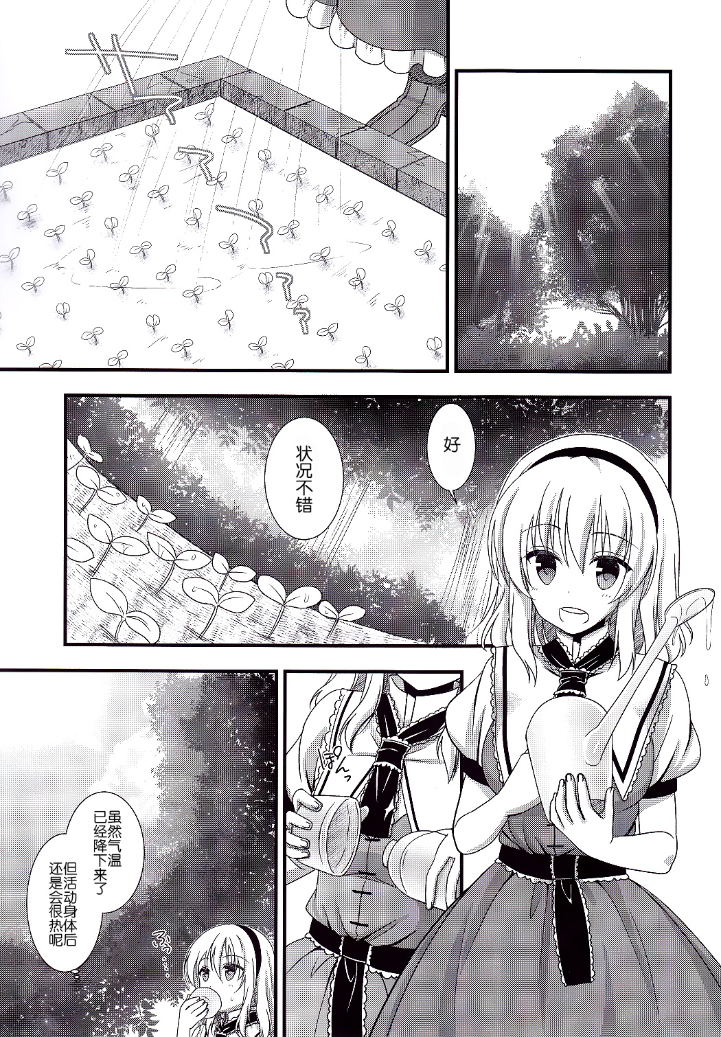 Alice no Mizu page 5 full