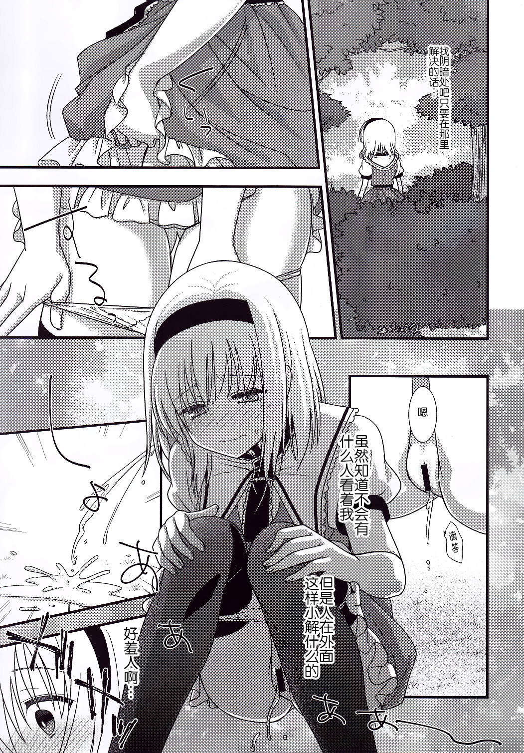 Alice no Mizu page 7 full