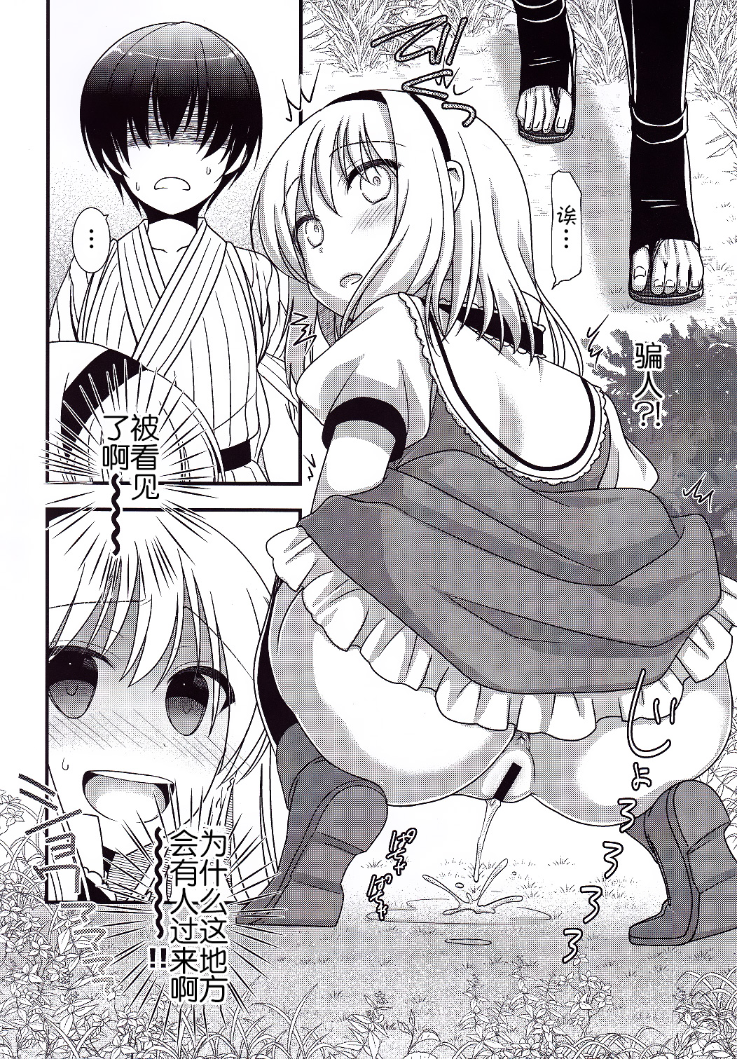 Alice no Mizu page 8 full