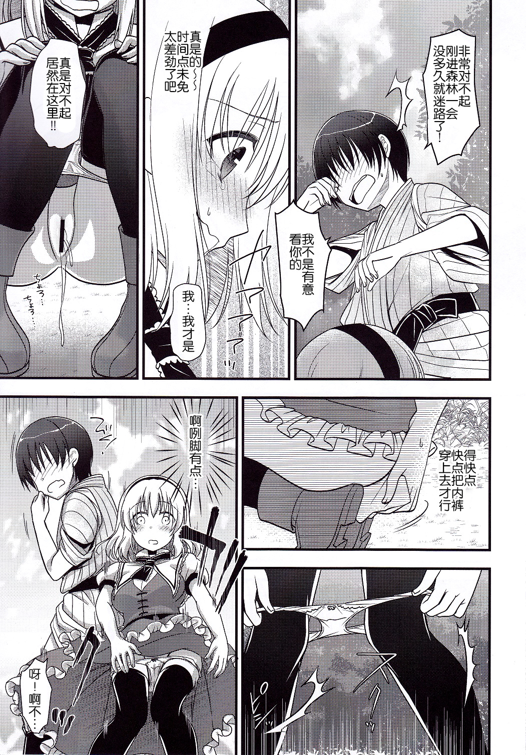 Alice no Mizu page 9 full