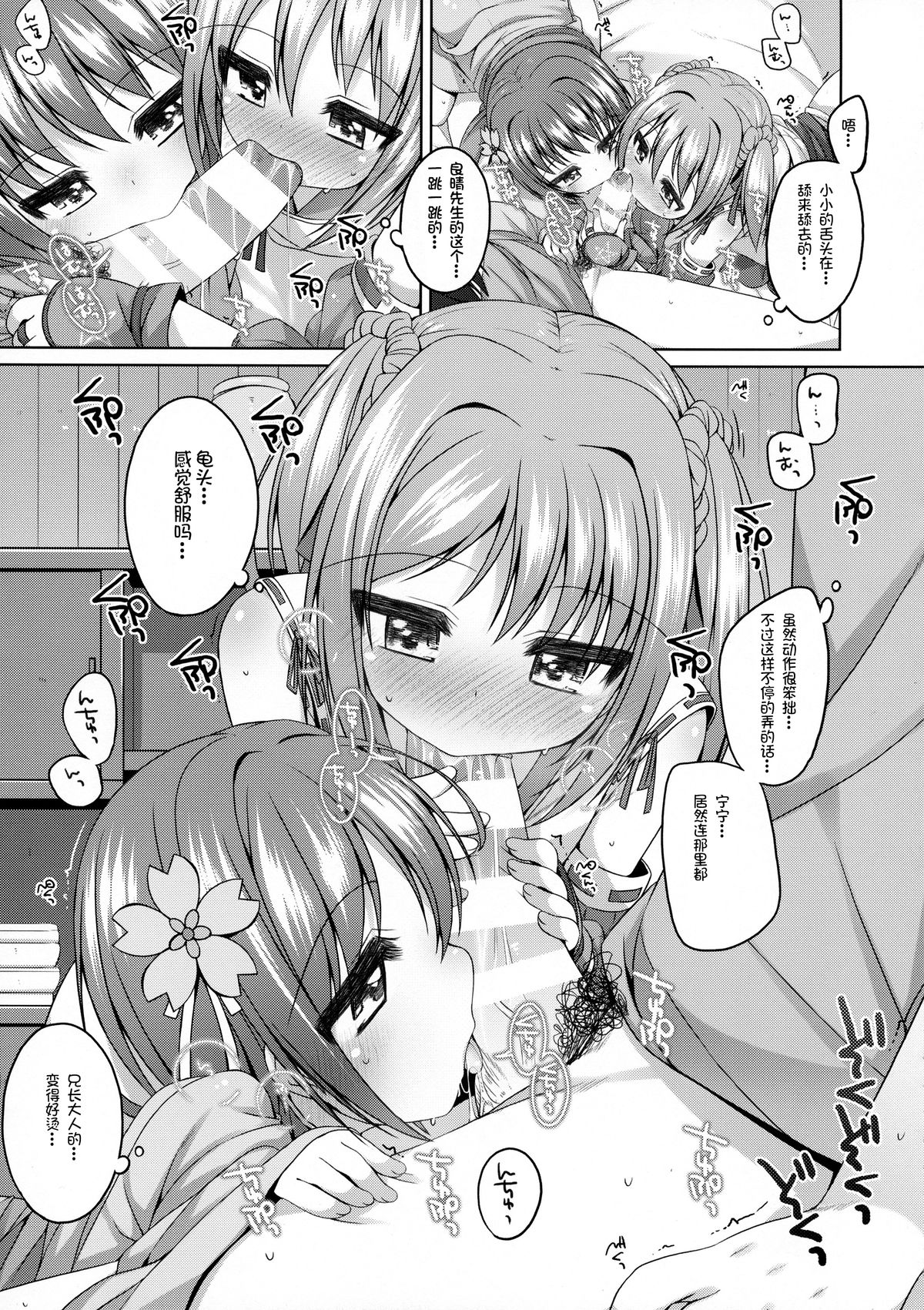 Nene-chan to Hanbei-chan page 10 full