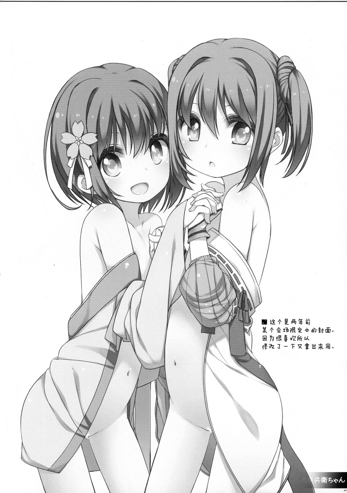 Nene-chan to Hanbei-chan page 5 full