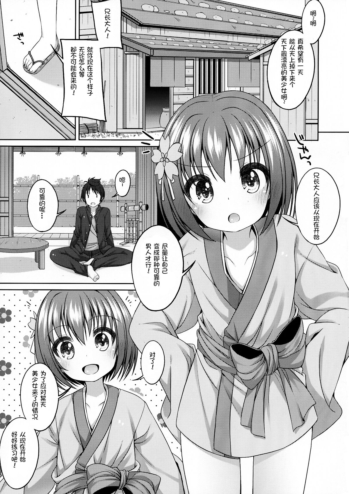 Nene-chan to Hanbei-chan page 6 full