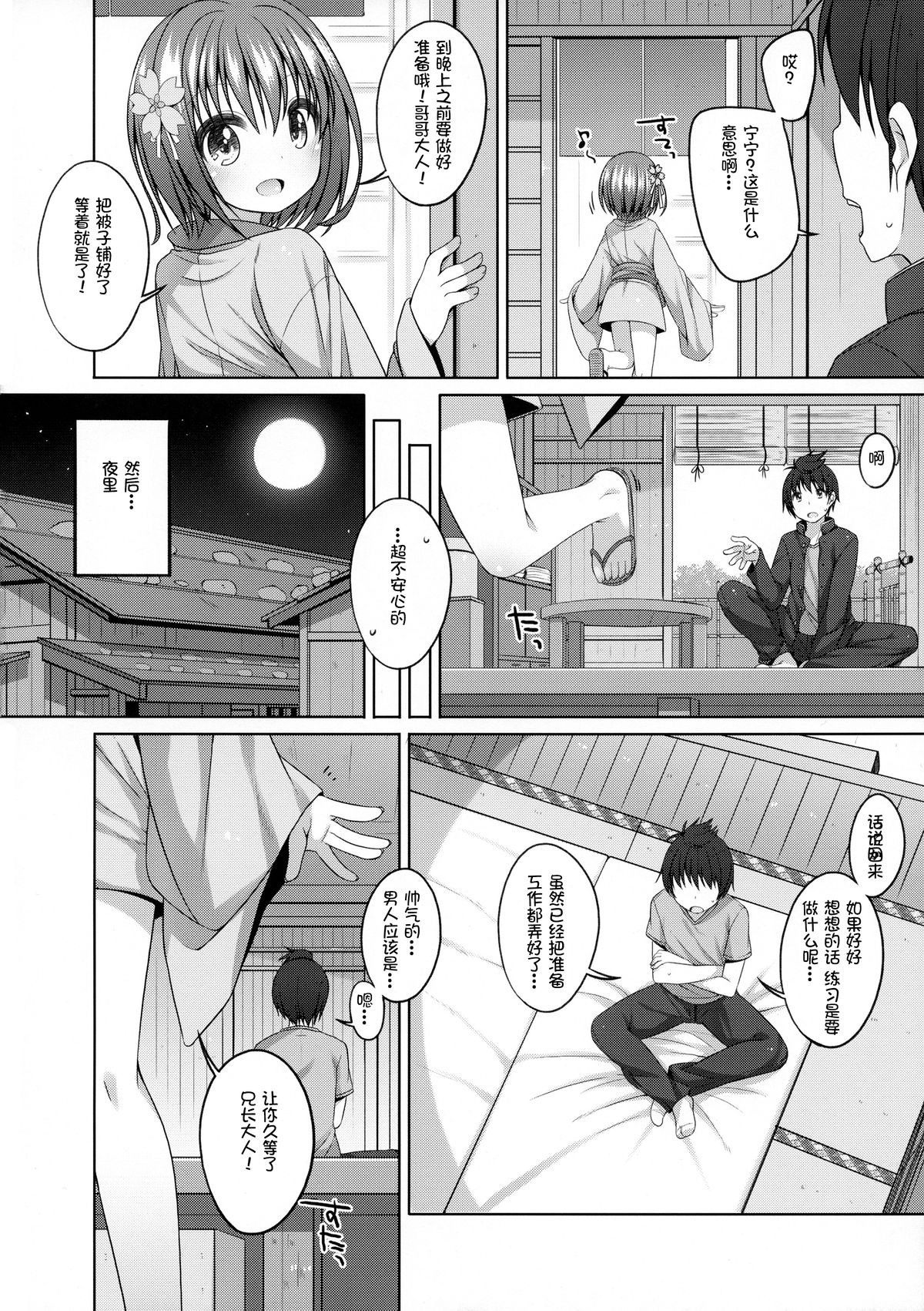 Nene-chan to Hanbei-chan page 7 full