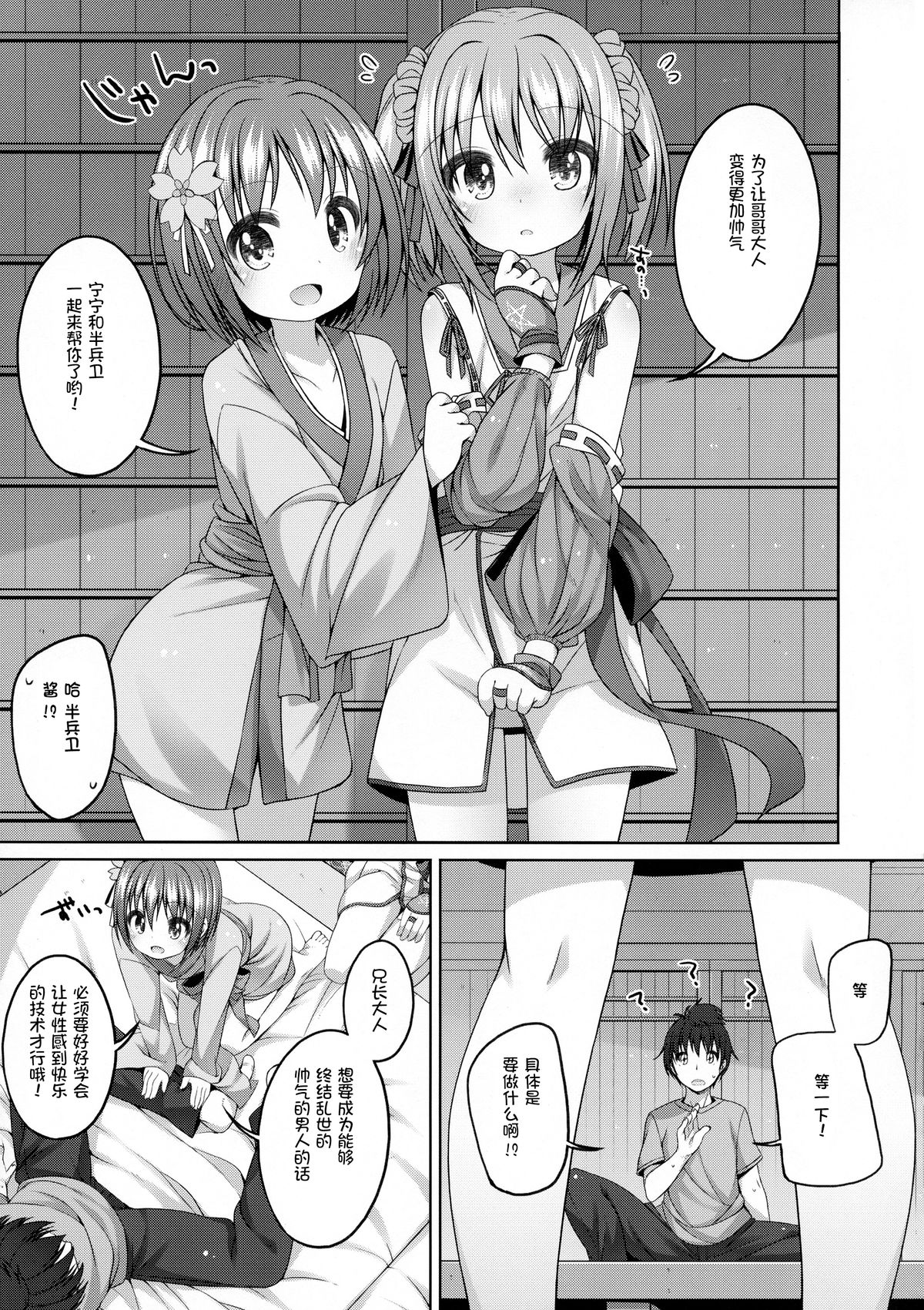 Nene-chan to Hanbei-chan page 8 full