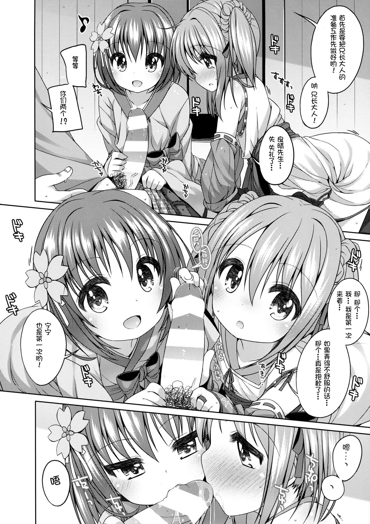 Nene-chan to Hanbei-chan page 9 full