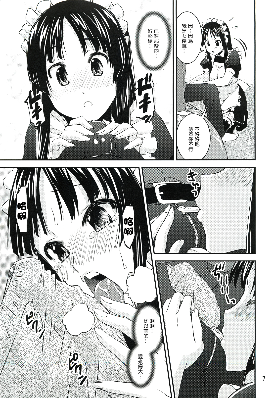 Mio Dyukushi!!! 3 page 6 full