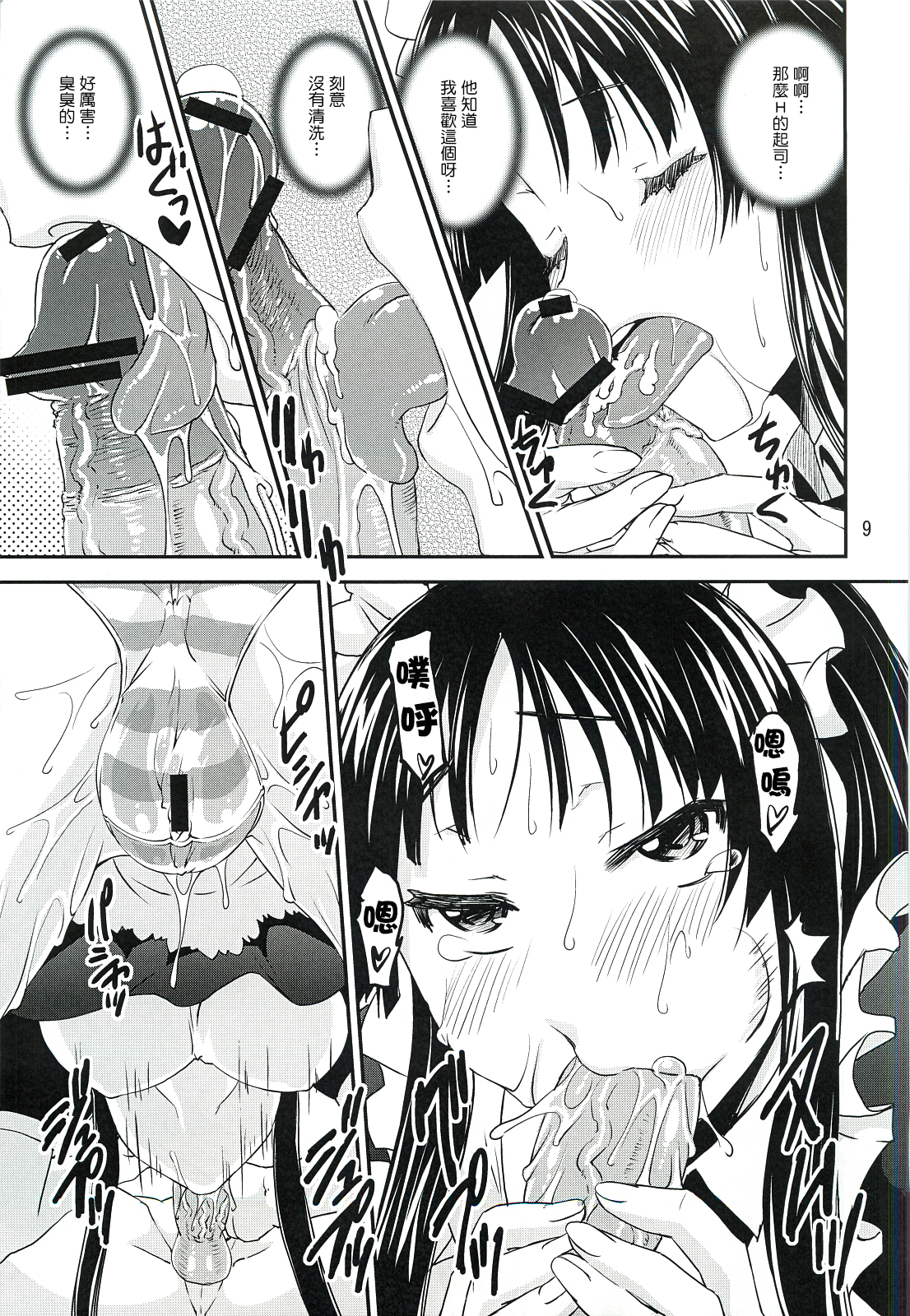 Mio Dyukushi!!! 3 page 8 full