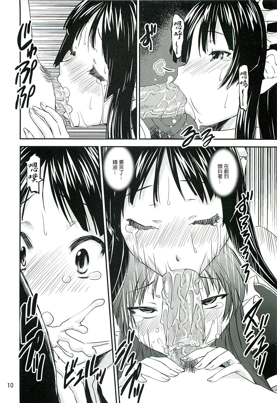 Mio Dyukushi!!! 3 page 9 full