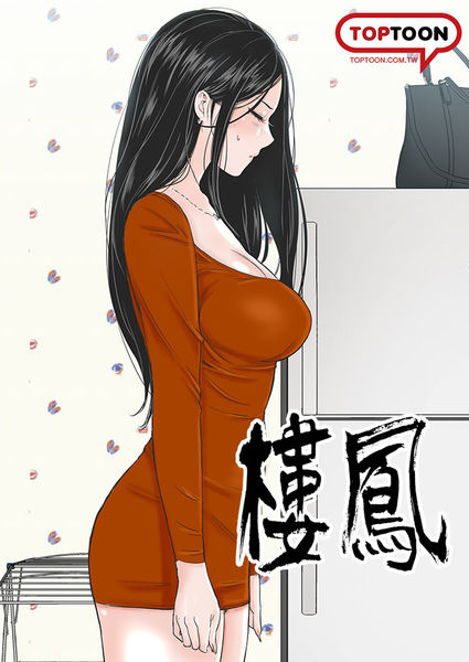 one woman brothel 楼凤 Ch.43~47END 中文 page 1 full